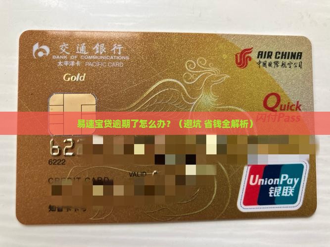 易速宝贷还不上款怎么解决