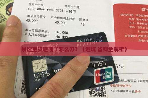 易速宝贷还不上款怎么解决