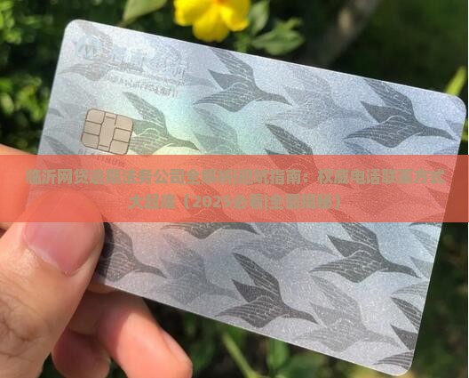 临沂网贷逾期法务公司