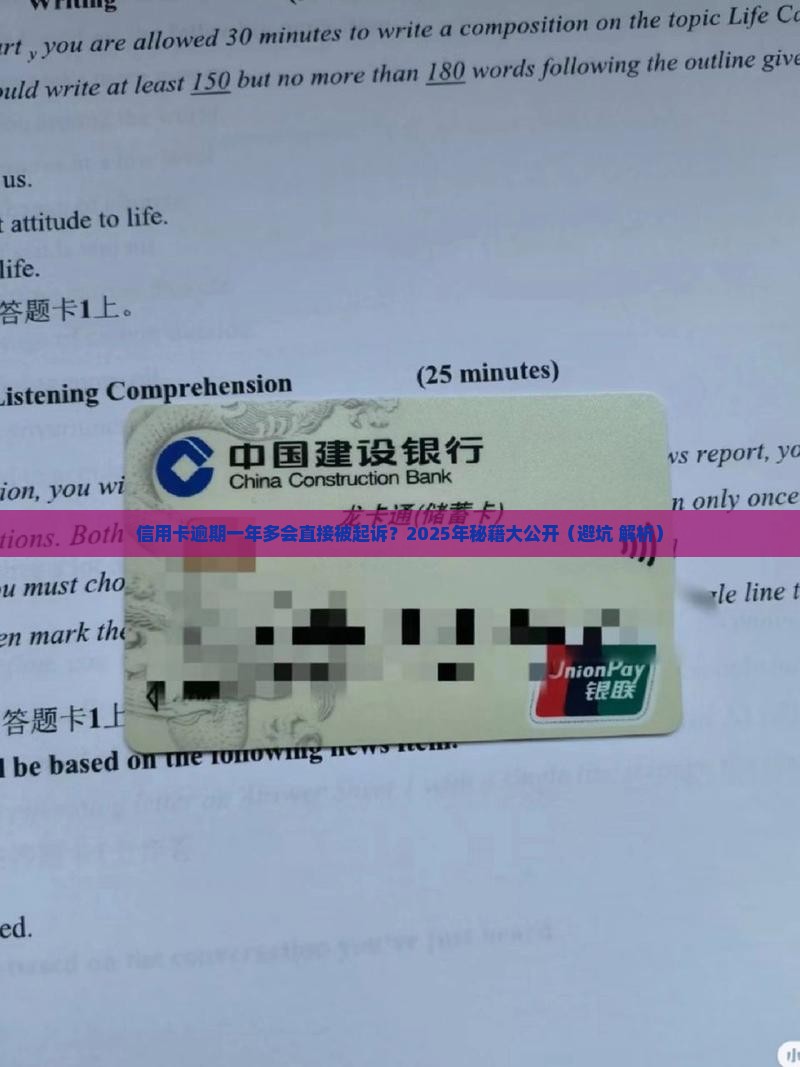 信用卡逾期一年多是否会被起诉