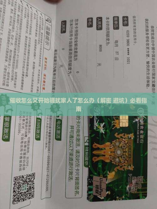 催收怎么又开始骚扰家人了怎么办