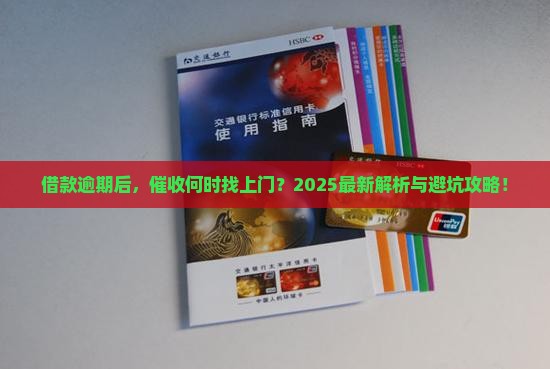 借款逾期多久会催收