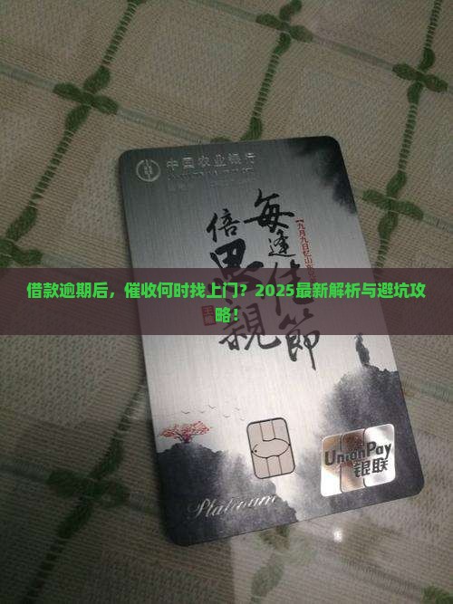 借款逾期多久会催收