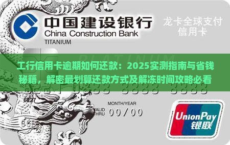 工行信用卡逾期如何还款