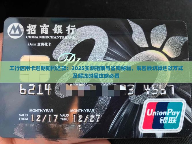 工行信用卡逾期如何还款