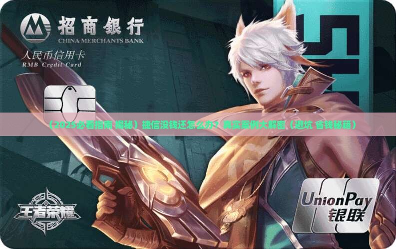 捷信没钱还怎么办
