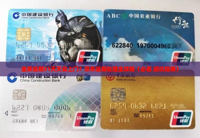金条逾期31天会上门吗怎么处理