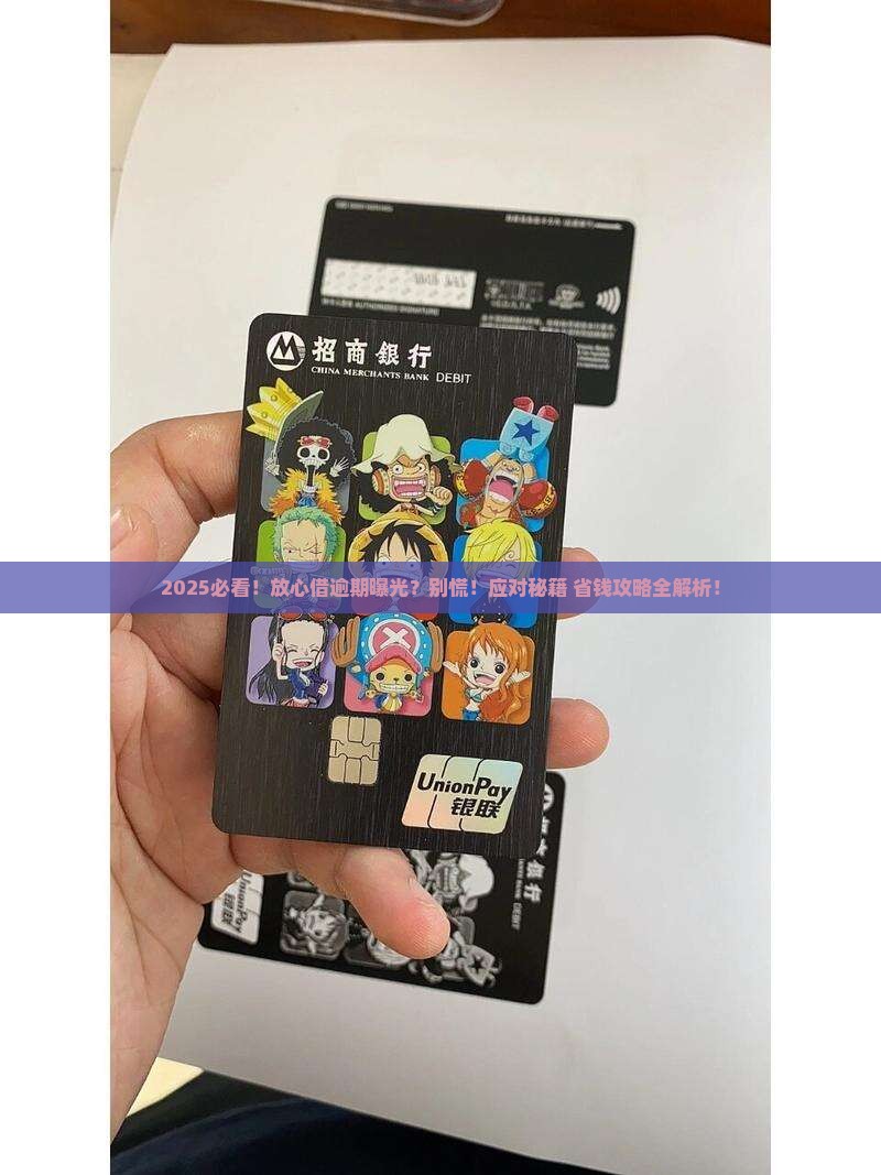 放心借逾期曝光如何应对逾期还款