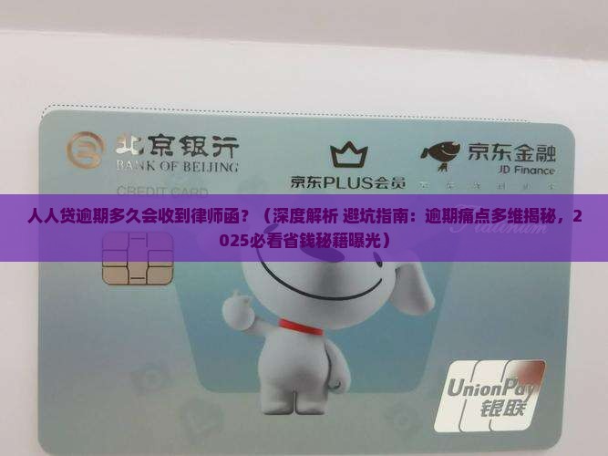 人人贷逾期多久会收到律师函
