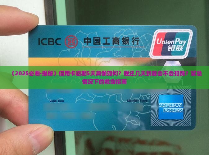 信用卡逾期5天会产生违约金吗