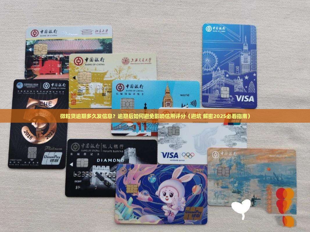 微粒贷逾期多久发信息如何处理