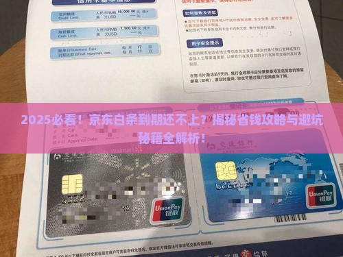 京东白条到期还不上怎么办白条怎么处理