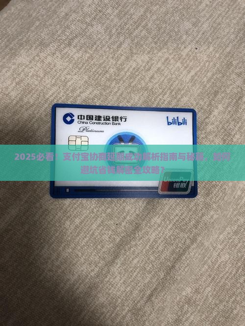 怎么能和支付宝协商延期成功