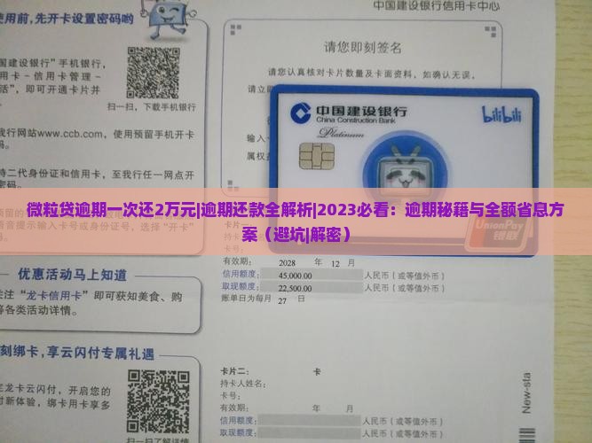 微粒贷逾期一次还2万元