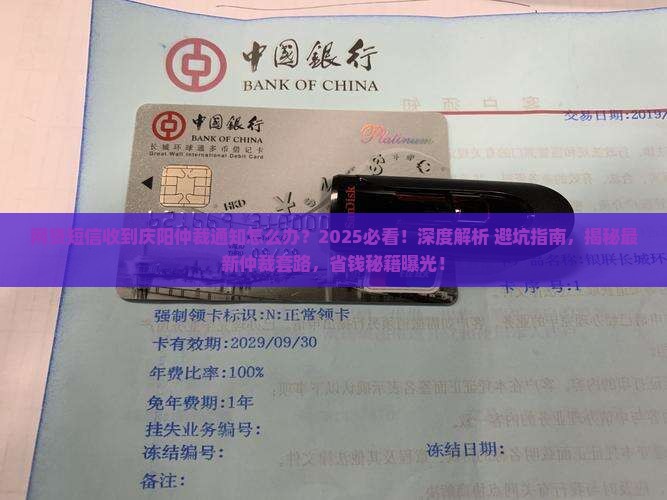 网贷短信收到庆阳仲裁通知怎么办