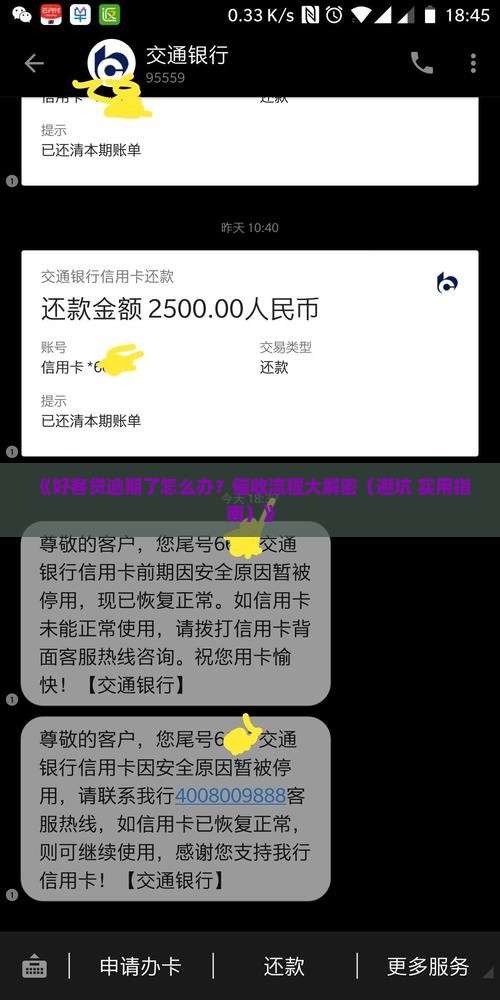好客贷逾期催收流程解析