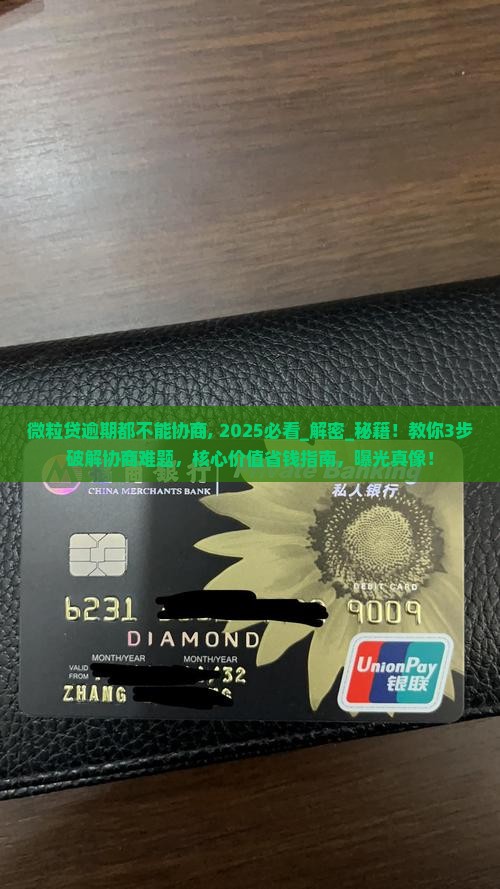微粒贷逾期都不能协商