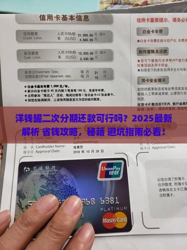 洋钱罐可以协商二次分期还款吗
