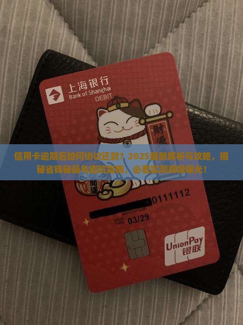 信用卡逾期后如何协议还款