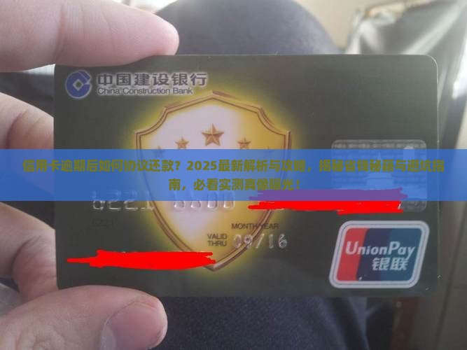 信用卡逾期后如何协议还款