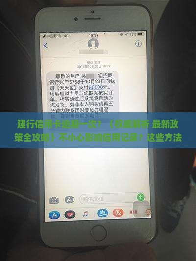 建行信用卡逾期一次