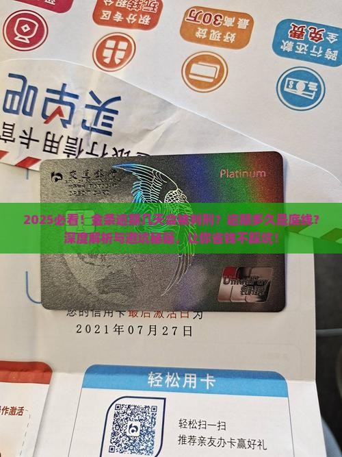 金条逾期几天被判刑逾期多久会被判刑