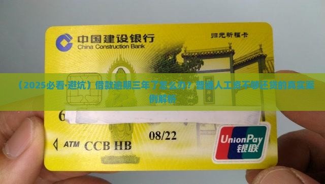 恒昌借款逾期三年如何处理
