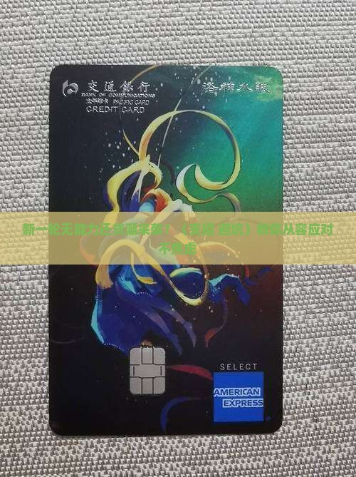 新一轮无能力还贷怎么办