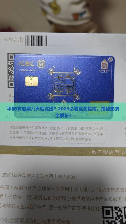 平安i贷逾期几天会产生什么影响