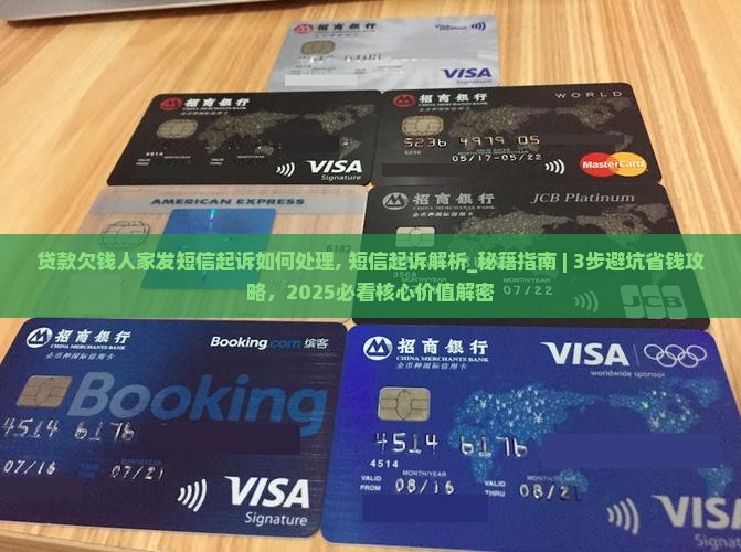 贷款欠钱人家发短信起诉如何处理