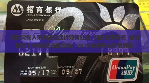 贷款欠钱人家发短信起诉如何处理