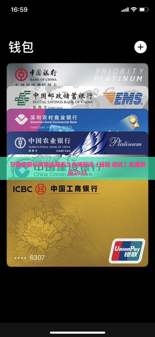 甘肃信用社贷款逾期多久会被起诉