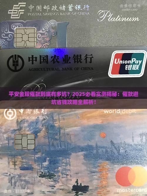 平安金服催款需要注意哪些事项