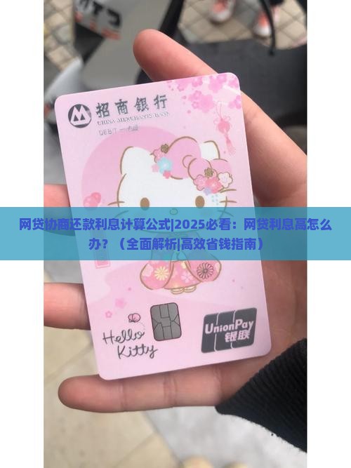 网贷协商还款利息计算公式