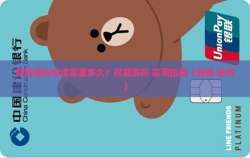 停息挂账多久可以成功申请