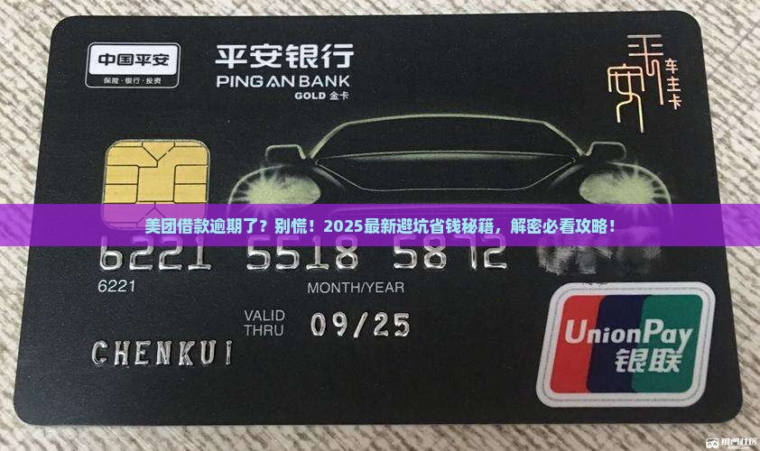 美团借款逾期怎么办应该如何解决