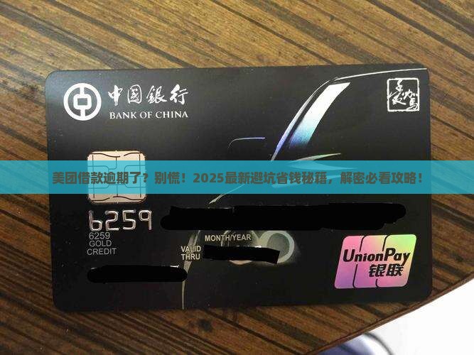 美团借款逾期怎么办应该如何解决