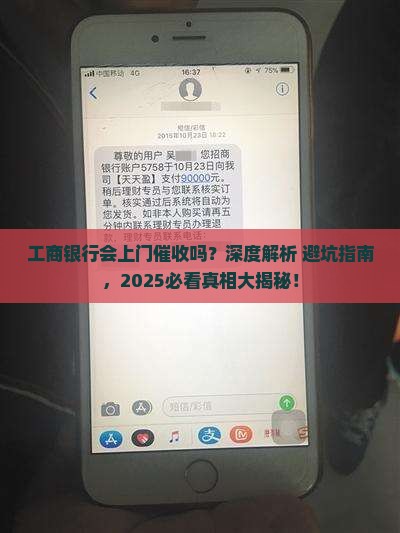 工商银行会上门吗
