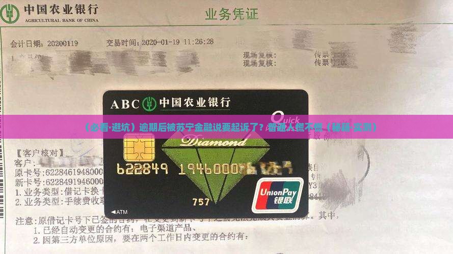 苏宁金融逾期说已经起诉怎么办