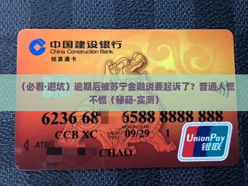 苏宁金融逾期说已经起诉怎么办