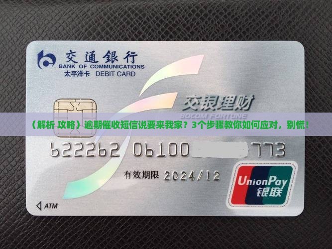 逾期催收短信说要来我家