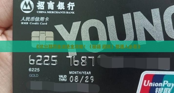 优分期如何减免罚金