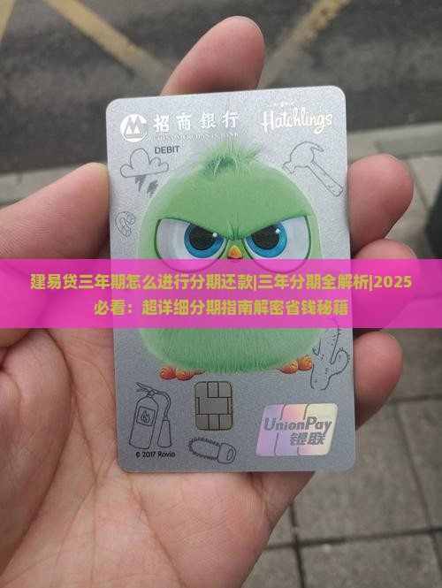 建易贷三年期怎么进行分期还款