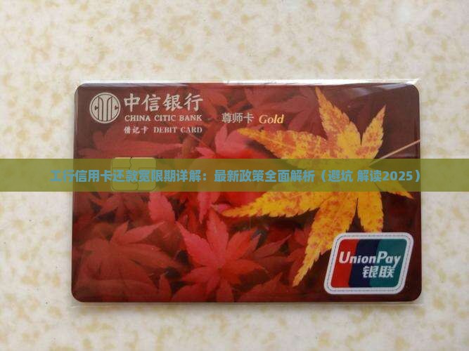 工行信用卡还款日宽限期是多久