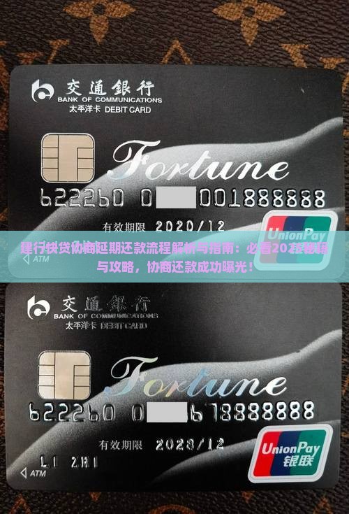 建行快贷协商延期还款流程