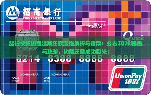 建行快贷协商延期还款流程