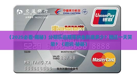 分期乐逾期的滞纳金是多少