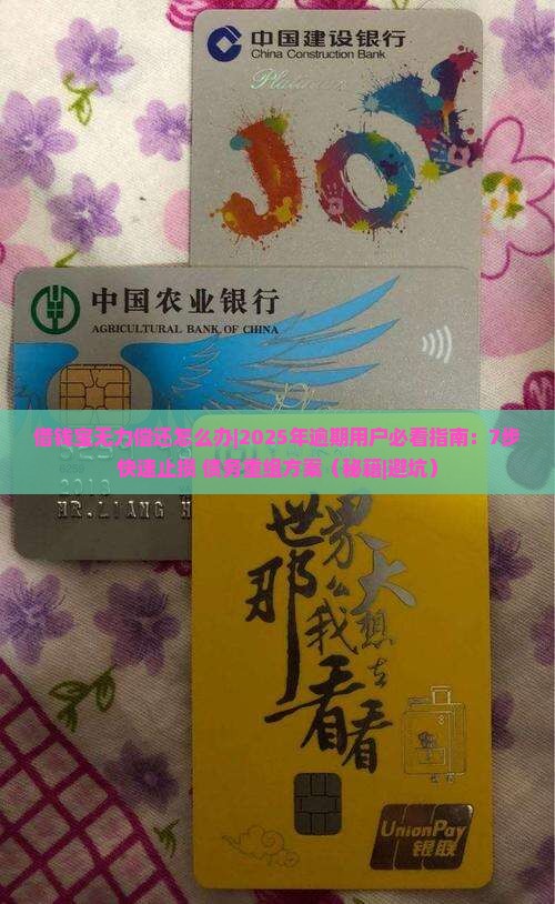 借钱宝无力偿还怎么办