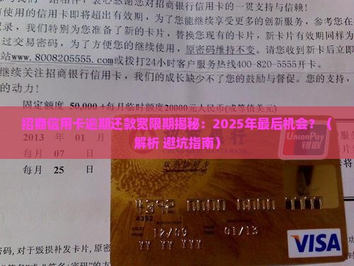 招商信用卡逾期还款宽限期多久