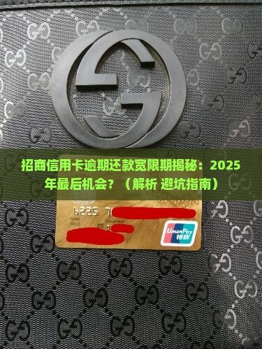 招商信用卡逾期还款宽限期多久